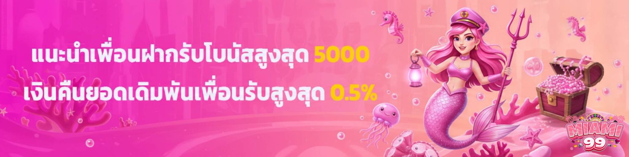 Miami 99 โปรโมชั่น